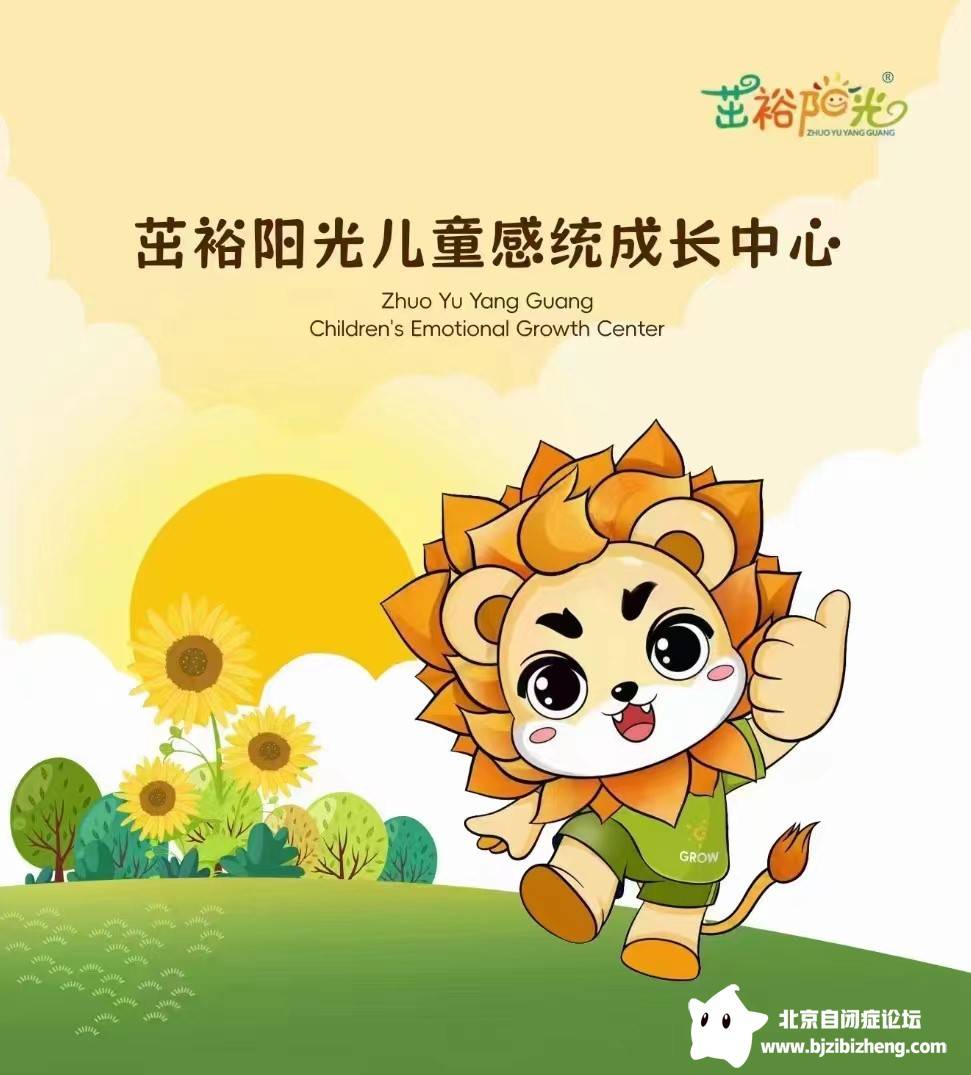 山西太原茁裕阳光儿童感统成长中心机构logo
