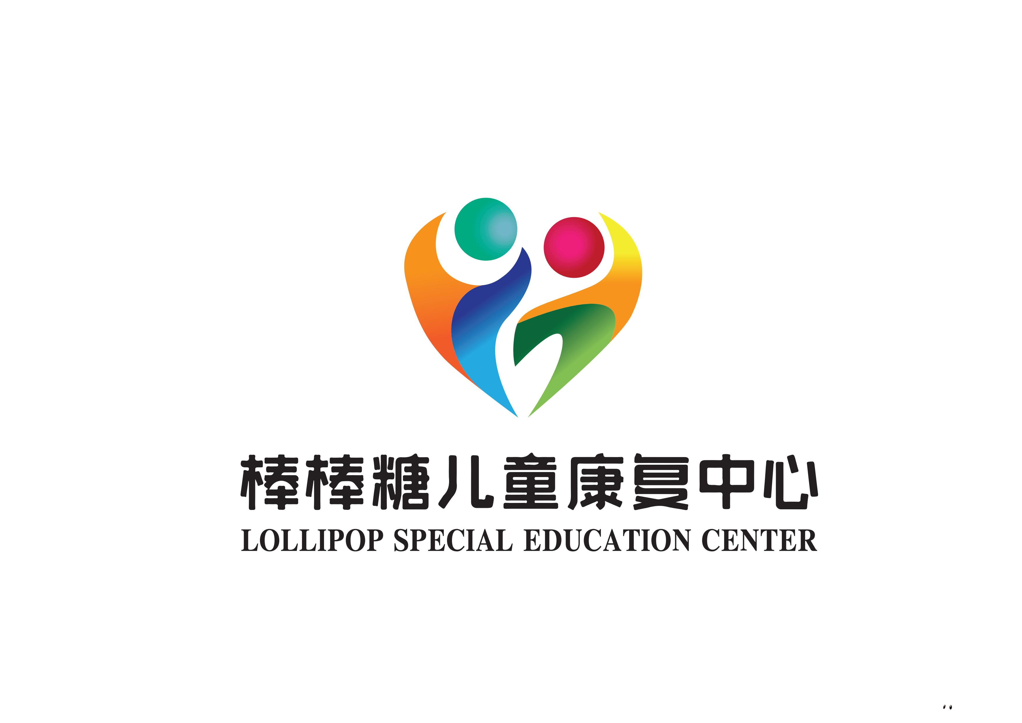 玉环市棒棒糖儿童康复中心机构logo