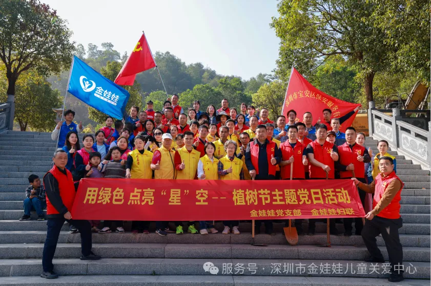 用绿色 点亮“星”空--关爱自闭症儿童植树节主题党日活动