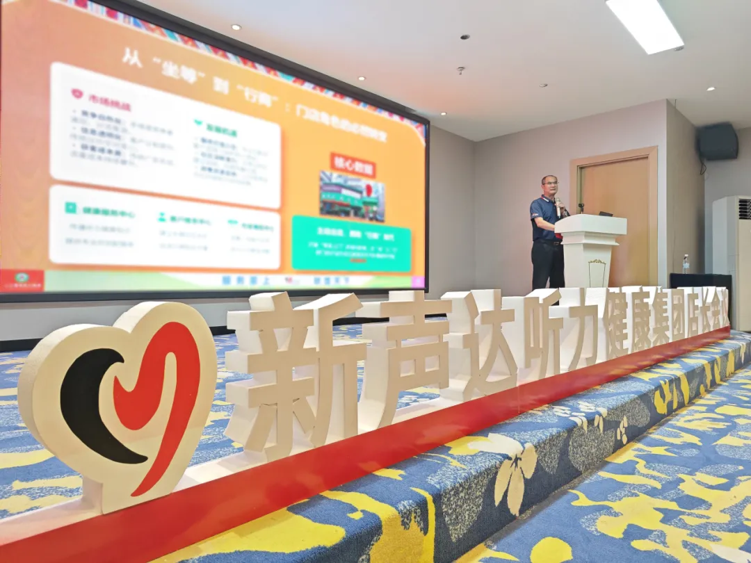 以成长赴山海,以初心护新声——新声达季度店长会议圆满落幕