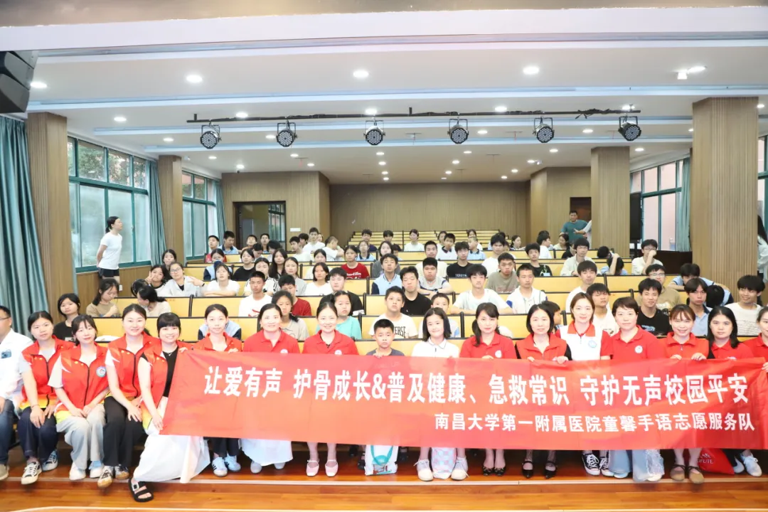 医校携手护健康 无声校园暖流涌——南昌市特殊教育学校联合南昌大学第一附属医院童心馨手语志愿服务队开展健康科普活动
