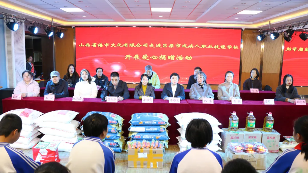 爱心助学 情暖特教——山西禧市文化有限公司走进我校开展爱心捐赠活动