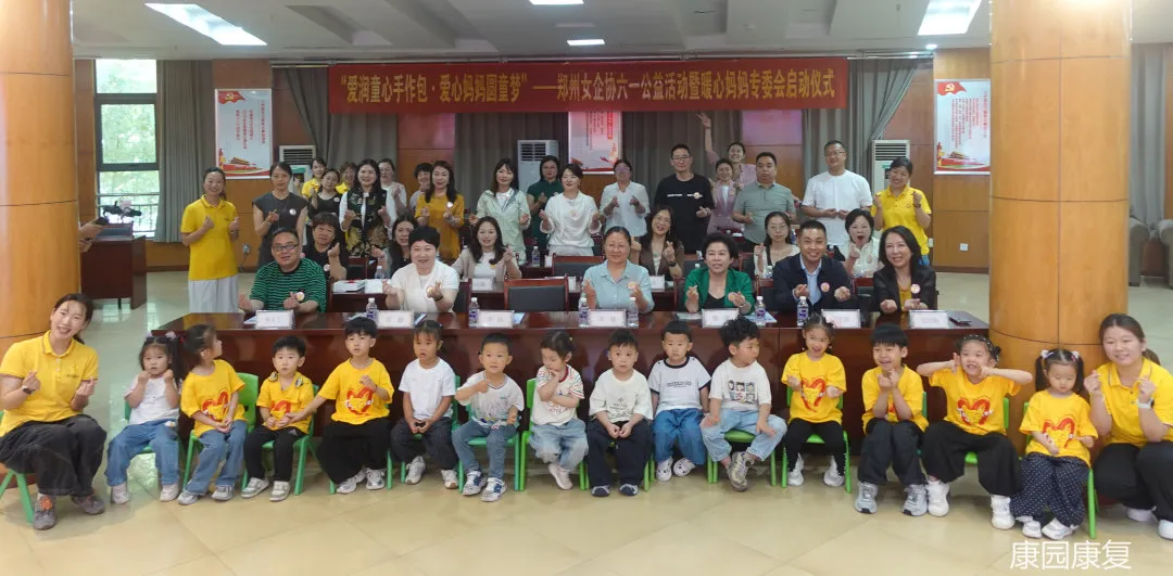 “爱润童心手作包·爱心妈妈圆童梦”——郑州女企协六一公益活动暨暖心妈妈专委会启动仪式成功举办