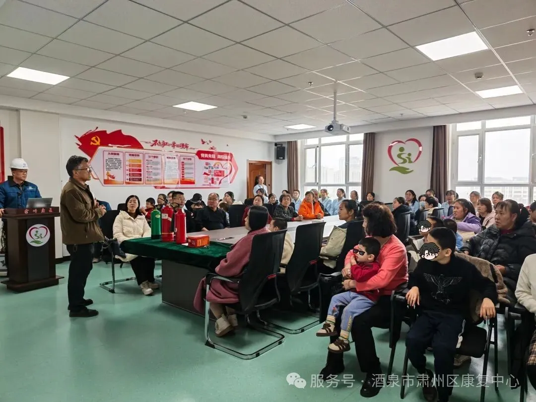 筑牢安全防线，守护平安成长！肃州区康复中心开展消防安全知识培训及应急演练活动