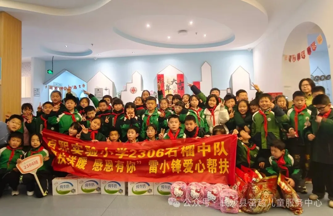 爱心暖童心·相伴共成长｜百熙实验小学石榴中队走进茁越，开展“雷小锋”爱心帮扶活动