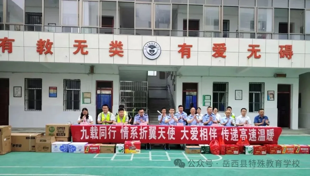 九年爱心路 温情伴成长——安徽省六潜高速公路路政大队等五家爱心单位到我校开展爱心慰问活动