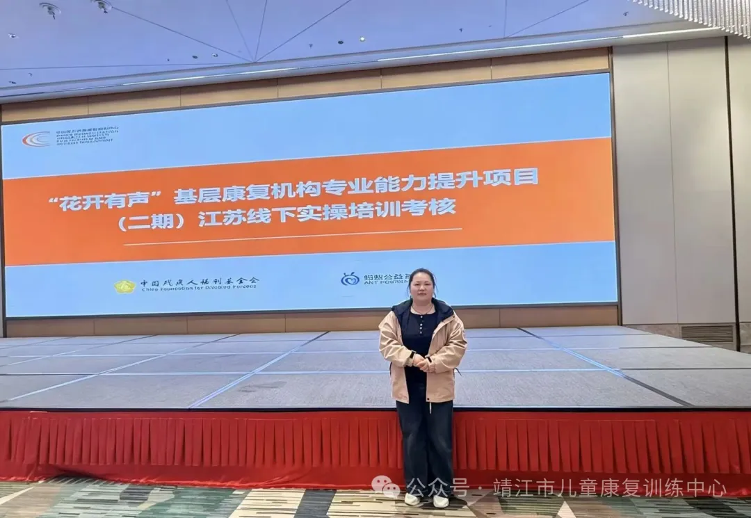 【儿康快讯】赋能成长，声耀未来——“花开有声”江苏线下实操培训考核圆满落幕