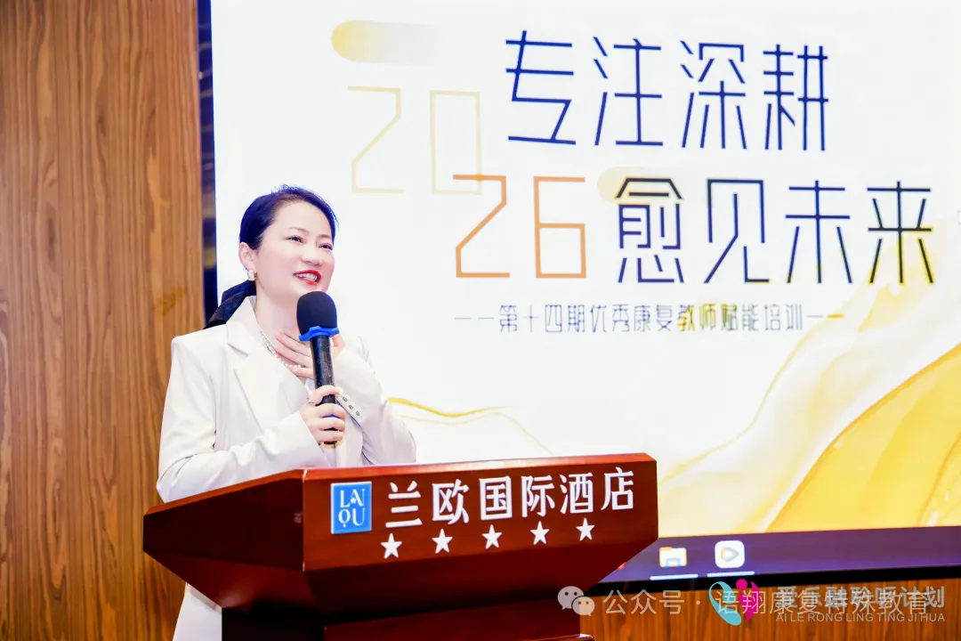 赋能成长,为爱前行——语翔康复教师赴爱乐融聆听计划培训圆满结束