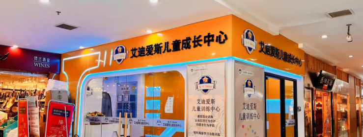 B-P House 艾迪爱斯儿童成长中心 机构logo
