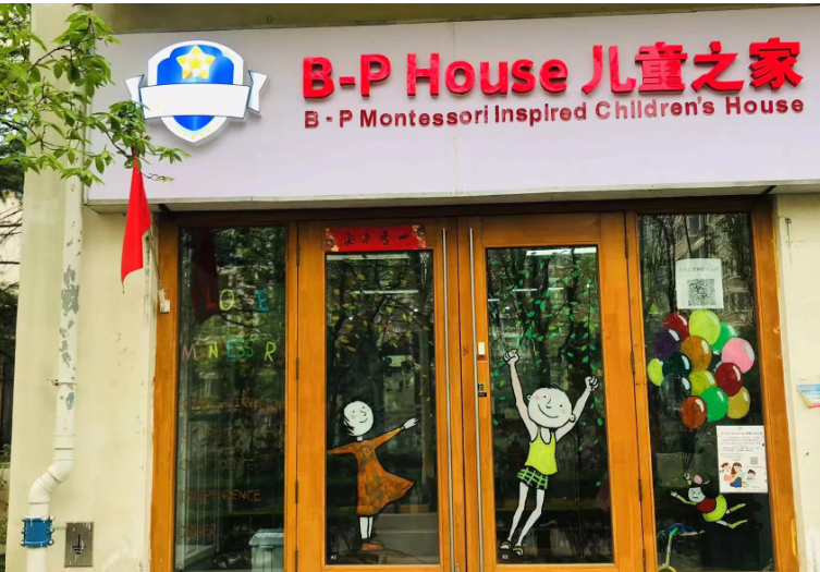 B-P House 蒙台梭利儿童之家机构logo
