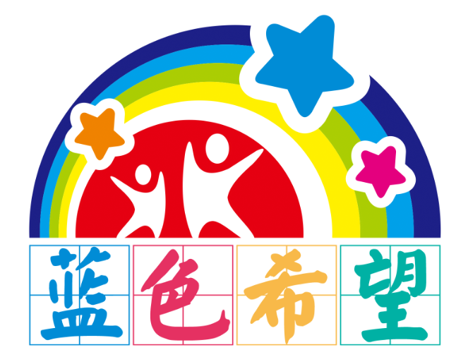 上海蓝色希望儿童语言发展中心机构logo