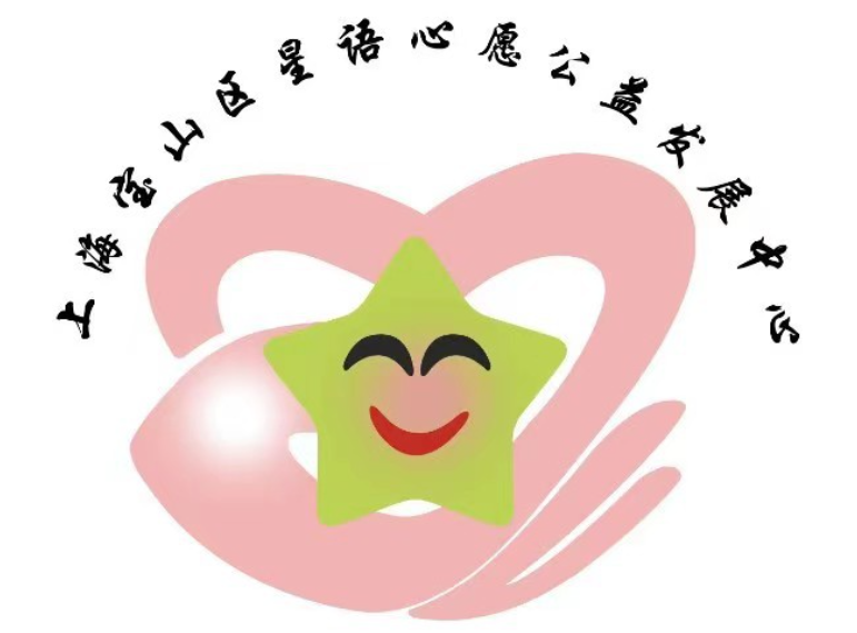 上海星语心愿公益发展中心机构logo