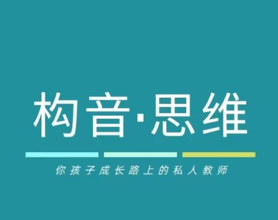 天津构音思维信息咨询工作室机构logo