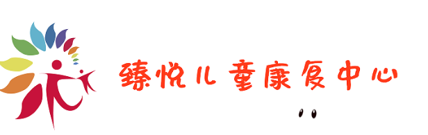山东淄博市臻悦儿童康复中心机构logo