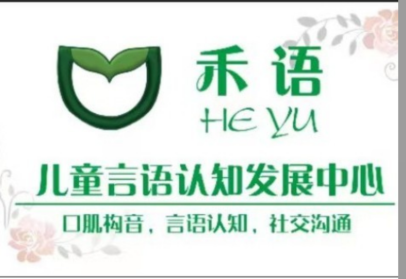 广东广州禾语康复机构logo