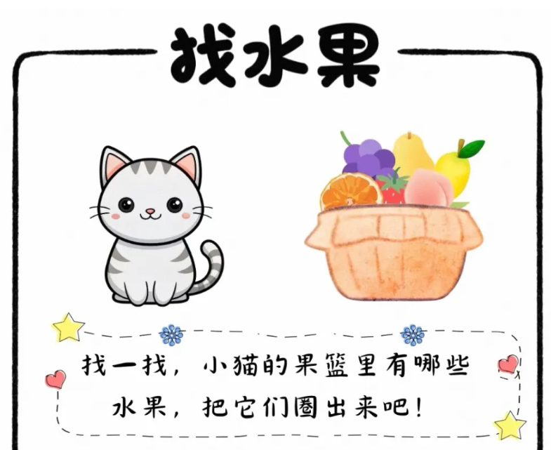 一周专注力训练游戏 | 找水果