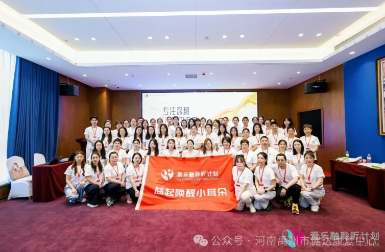 深耕专业,聚力赋能|禹州市健达康复中心教师参加爱乐融聆听计划专项赋能培训圆满结业