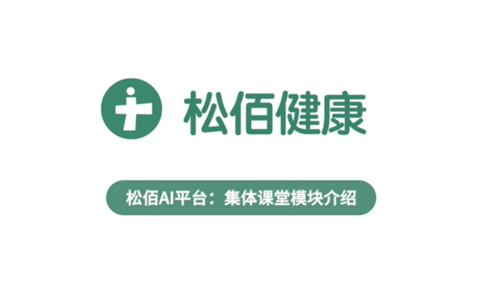 9集体课堂模块介绍