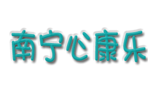 南宁市心康乐儿童康复中心机构logo