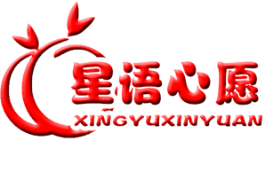 上海星语心愿机构logo