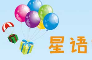 温岭星语机构logo