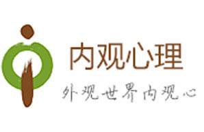 内观心理机构logo