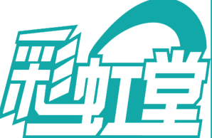 深圳彩红堂机构logo