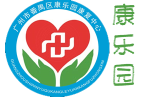 广州市番禺区康乐园残疾人康复中心机构logo