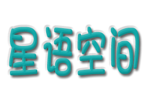 深圳市星语空间教育服务有限公司机构logo
