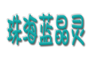珠海市蓝晶灵融合教育支持中心机构logo