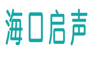海口琼山启声听力言语康复中心机构logo