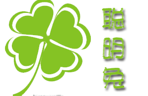 青岛聪明兔机构logo