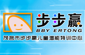 化州步步赢机构logo