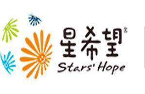 星希望机构logo