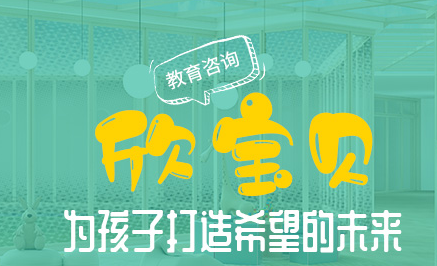 天津欣宝贝机构logo