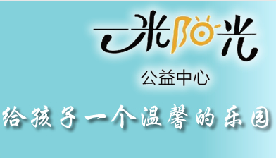 ​上海一米阳光机构logo