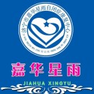 济宁市嘉华星雨自闭症康复中心