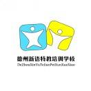 德州新语特教培训学校机构logo