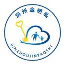 山东省滨州市滨城区金钥匙儿童康复中心机构logo