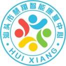 汕头慧翔智能康复中心