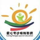 韶关市武江区亨达儿童潜能发展训练中心机构logo