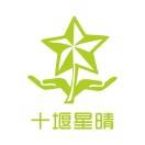 十堰星晴自闭症儿童康复中心机构logo