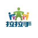 西安市碑林区拉拉手特殊教育机构机构logo