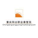 重庆渝中区阳光职业康复园机构logo