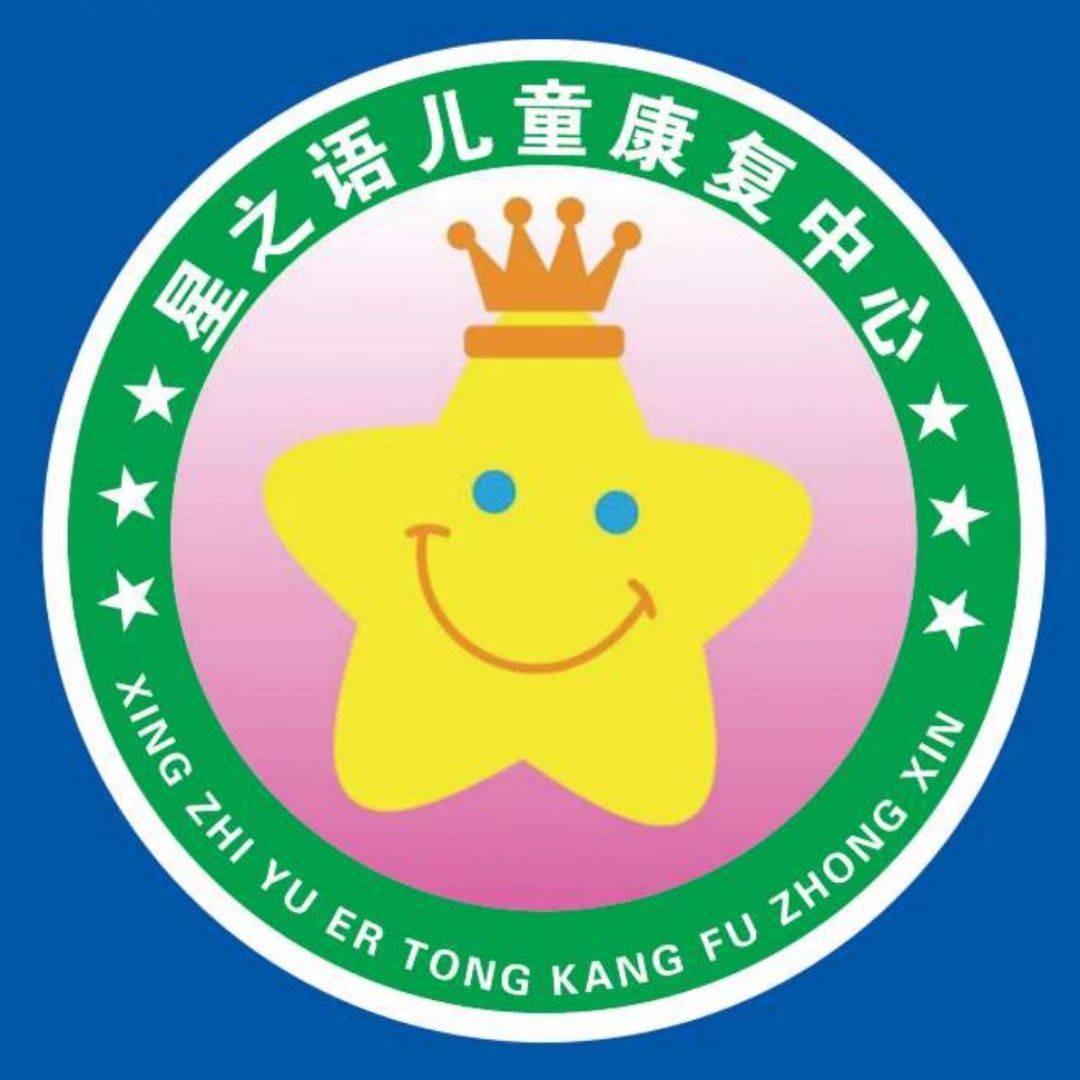 葫芦岛市连山区星之语儿童康复中心机构logo