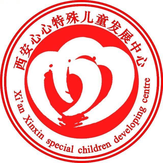 西安心心特殊特殊儿童发展中心机构logo