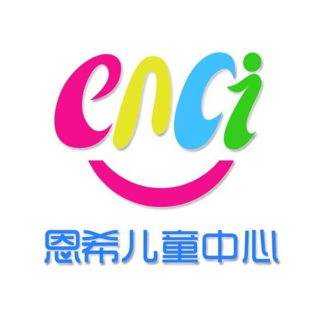 重庆市恩希儿童发展康复中心机构logo