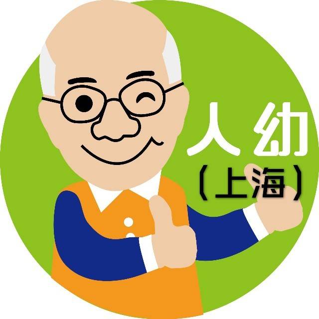 上海人幼机构logo