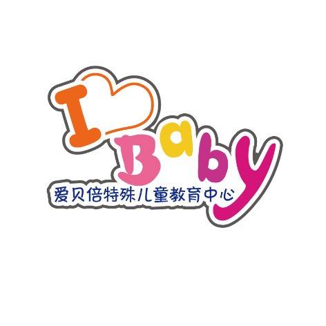 合肥爱贝倍康复服务有限公司机构logo