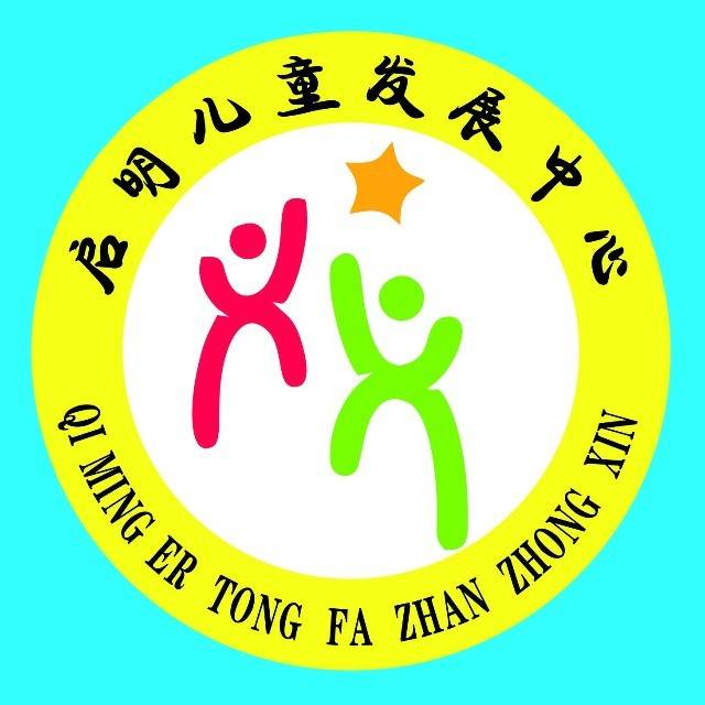 安徽省阜阳市新启明儿童发展中心机构logo